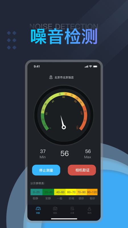 分贝测试仪噪音测量app