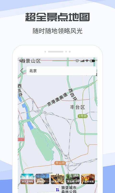 3d互动街景地图软件