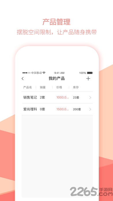 销售笔记app