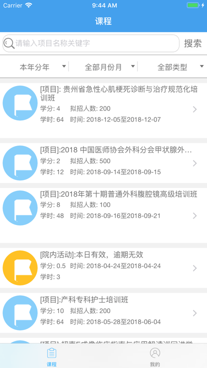 继教通管理端app