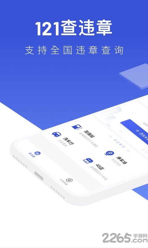 121查违章手机版