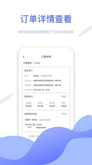 转运管理端app