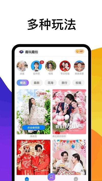 趣玩趣拍软件 趣玩趣拍app下载