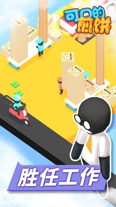 可口的煎饼游戏 可口的煎饼手机版下载