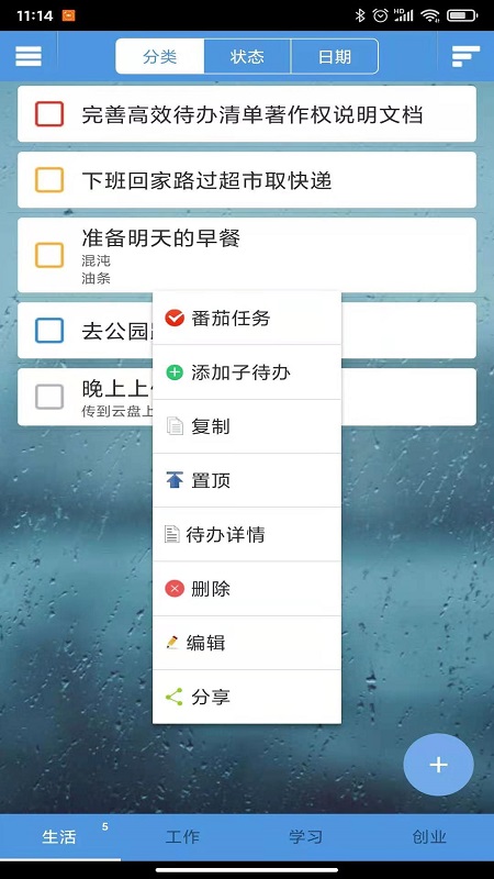高效待办清单官方版