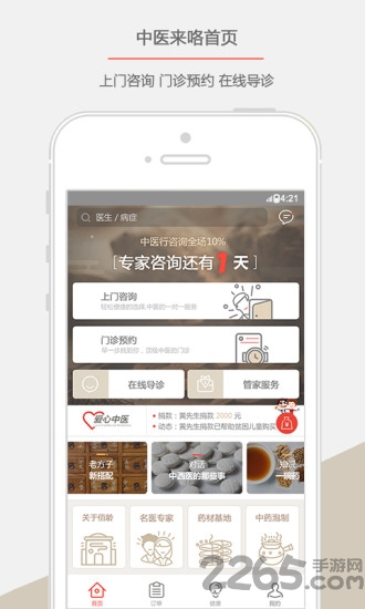中医来咯app 中医来咯下载