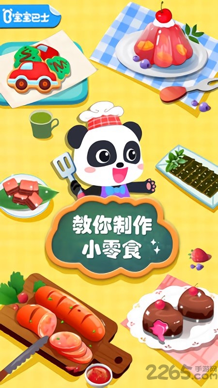 宝宝手工零食宝宝巴士游戏