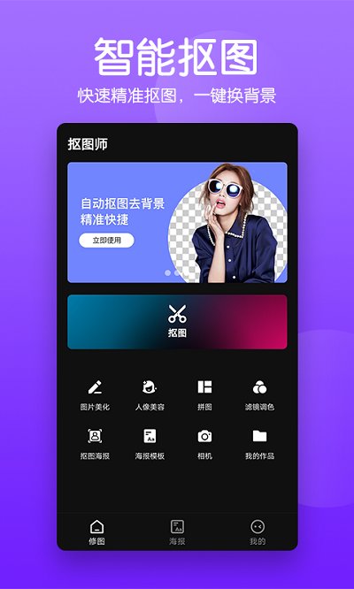 抠图师软件 抠图师app下载
