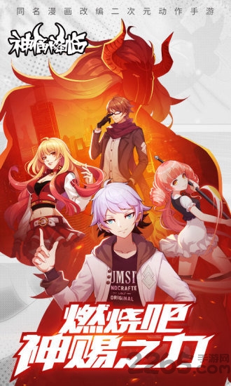 神俑降临手游