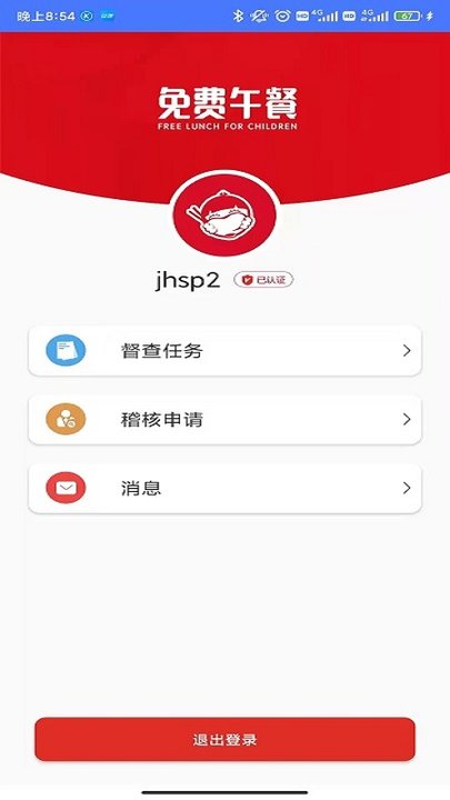 免费午餐客户端 免费午餐app下载