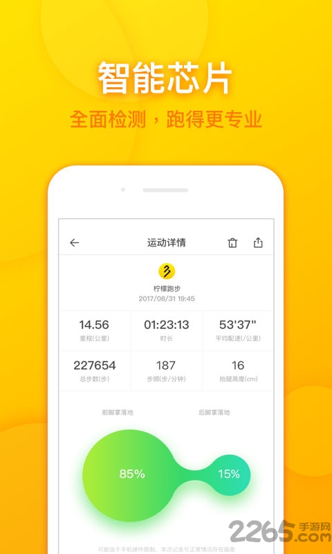 柠檬跑步app