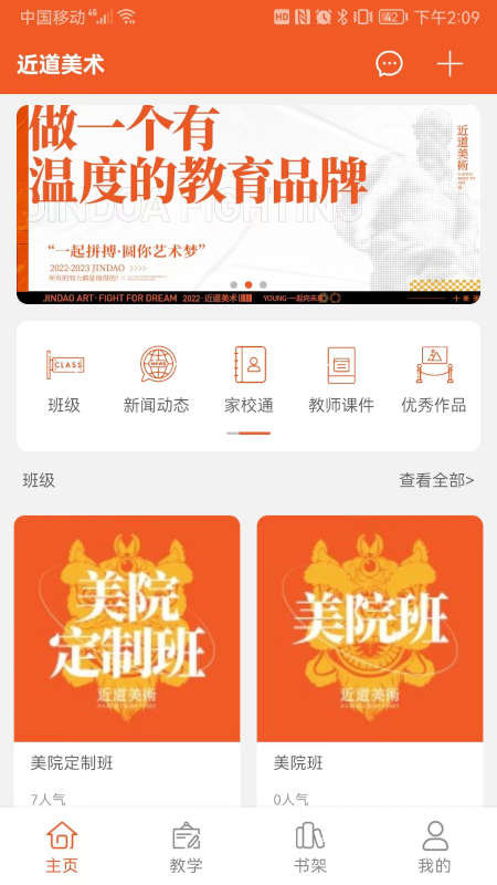 近道美术培训学校app