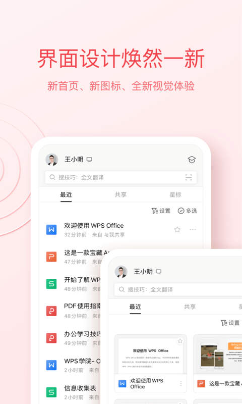 金山办公软件手机版(更名WPS Office)