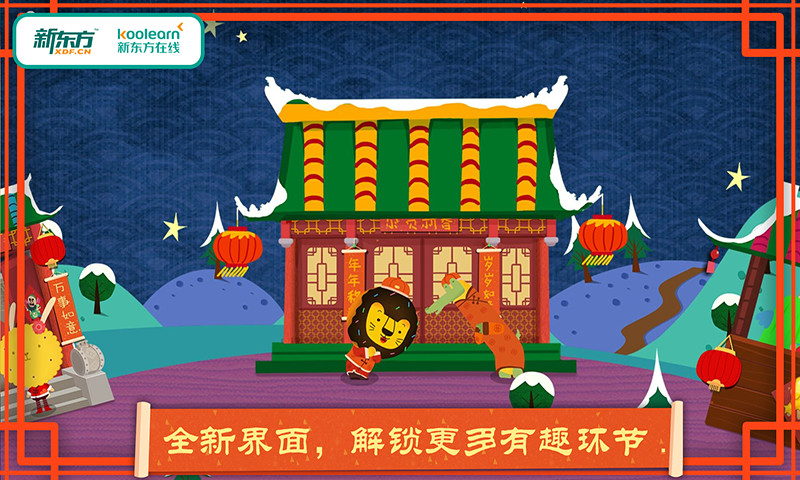 多纳学英语春节最新版