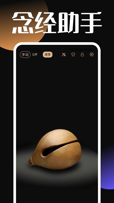 静心木鱼手机版