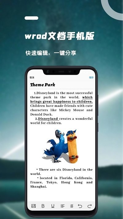 word文档手机版2024