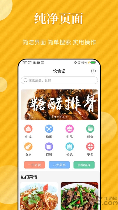 饮食记官方版 饮食记app下载