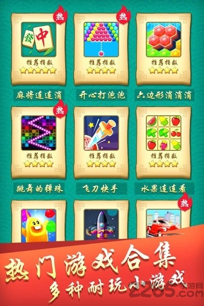 开心麻将连连消手机版