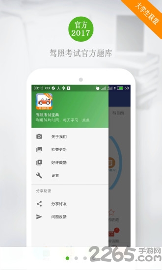 驾照考试宝典2018