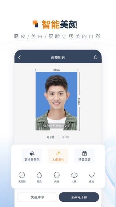乐骐一寸证件照制作软件