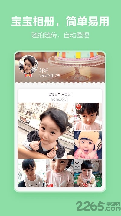 妈妈日记手机客户端