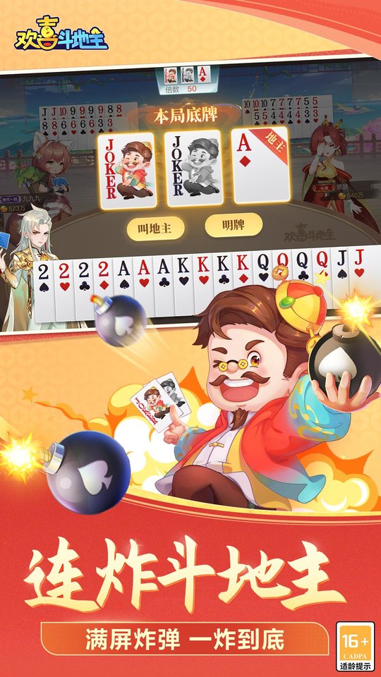 欢喜斗地主最新版免费游戏