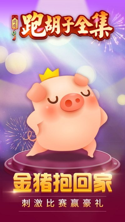 闪闪跑胡子手机版