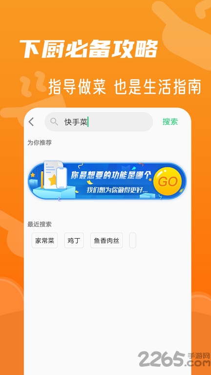家常菜菜谱大全app下载