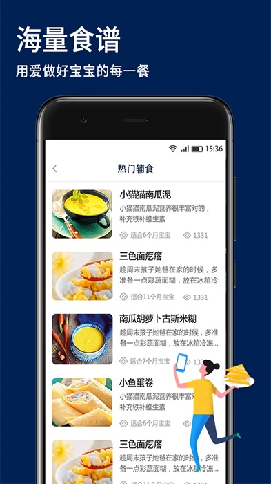 婴儿辅食食谱大全