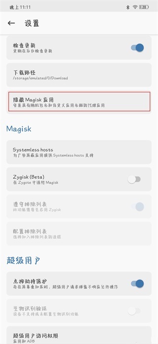 MagiskManager软件教程 MagiskManager教程