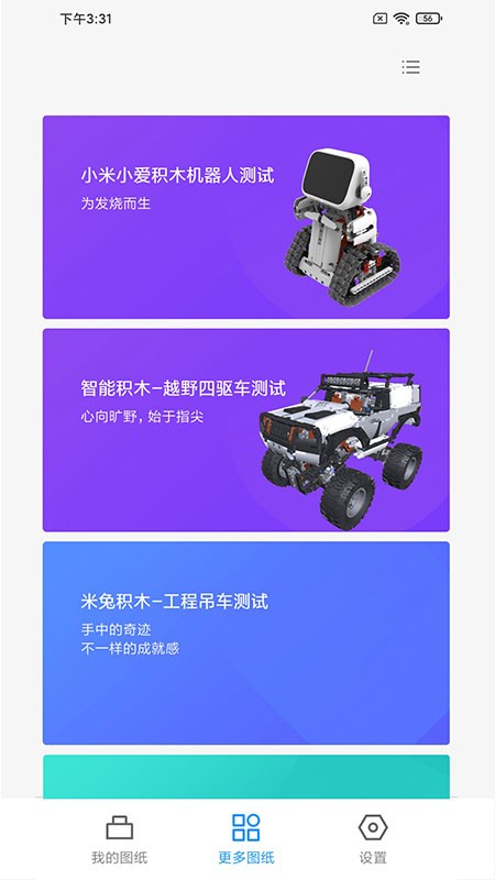 米兔积木世界官方版