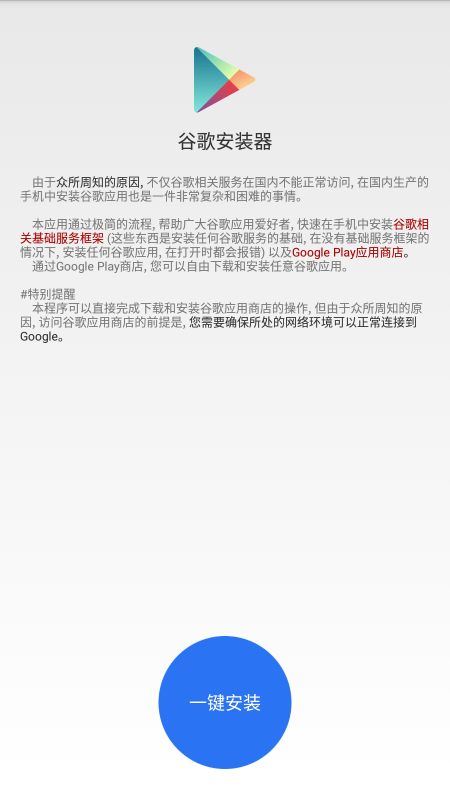 小米专用谷歌安装器2025(google installer)