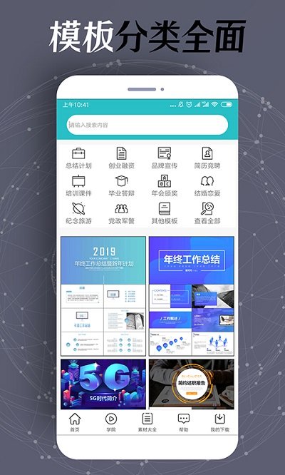 一键ppt制作软件