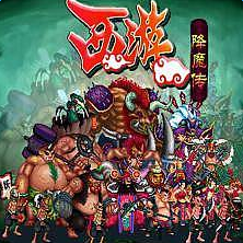 西游之降魔传内购破解版