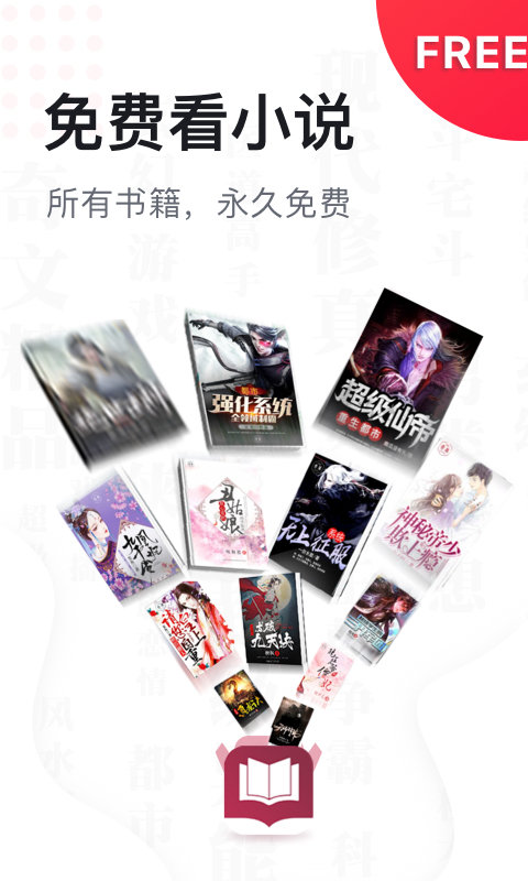 免费小说书城