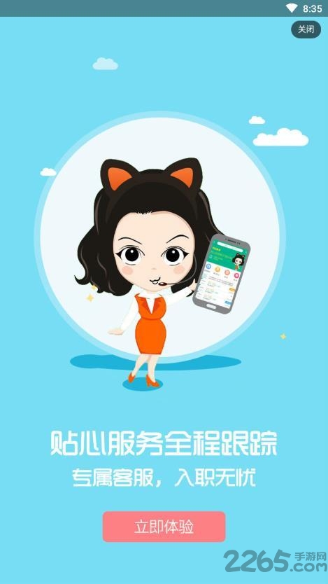 常江源招工网app