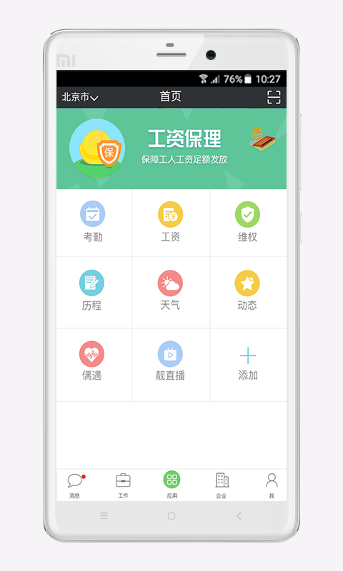 众筑app 众筑