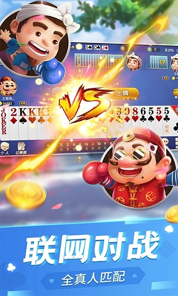 斗地主经典版免费