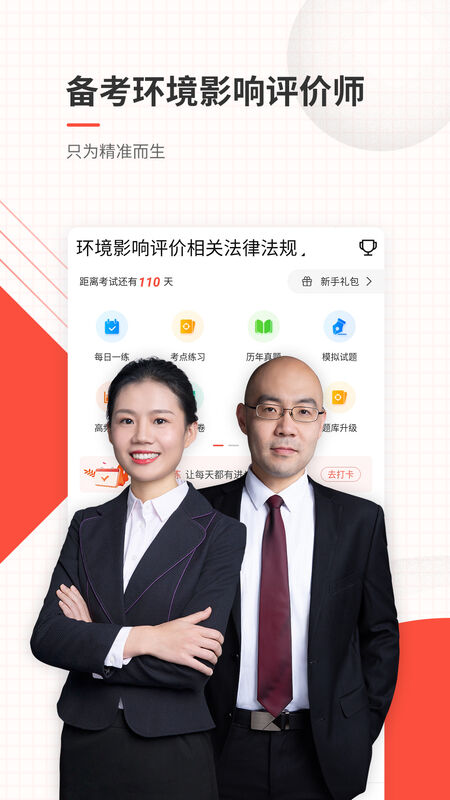 环境影响评价师准题库app
