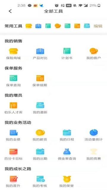 鑫秘书手机版 鑫秘书app免费下载