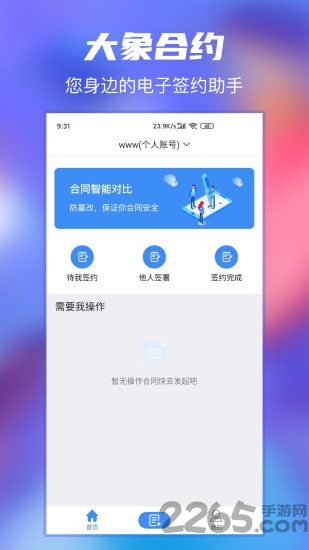 大象合约app下载