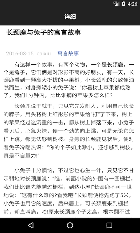 经典故事会下载 经典故事会app