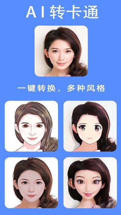 我的卡通动漫头像软件