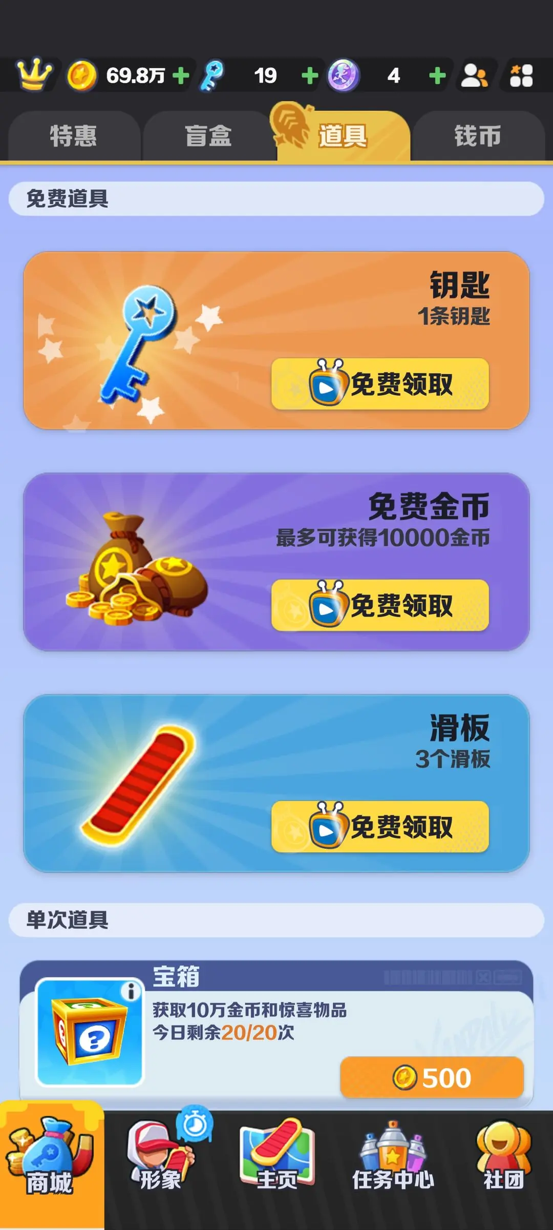 地铁跑酷国际服钥匙获取教程 地铁跑酷国际服钥匙获取教程