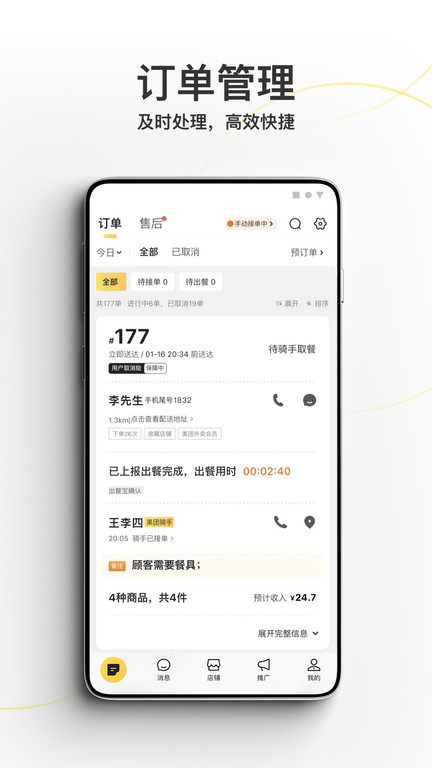 美团外卖商家版app