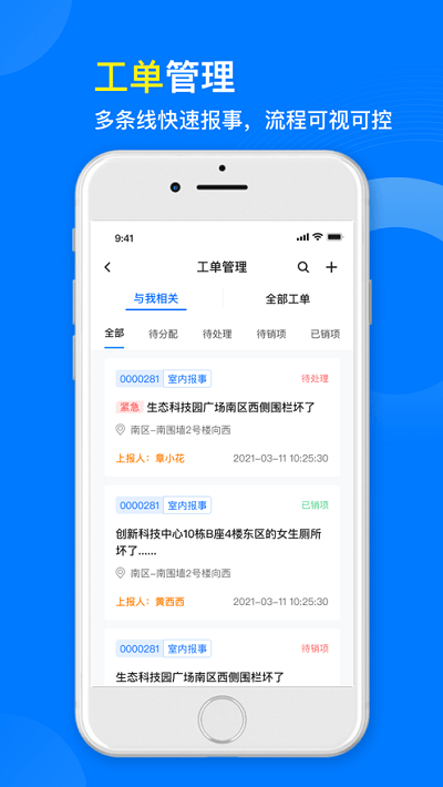星启管家app