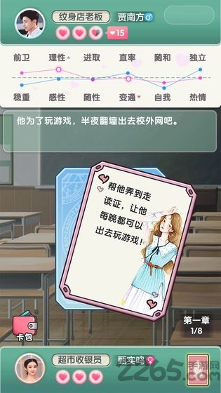 恋爱对对碰游戏