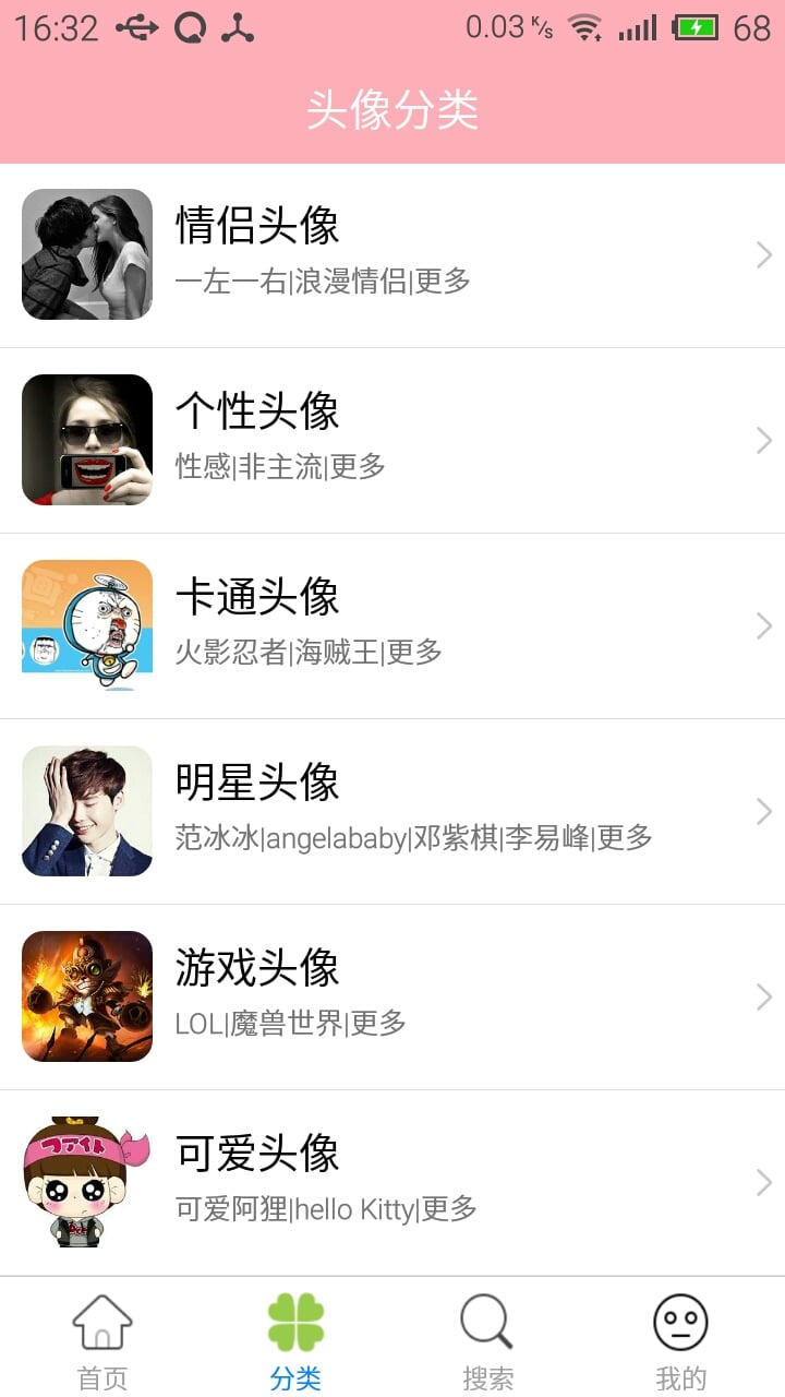 头像宝盒手机版