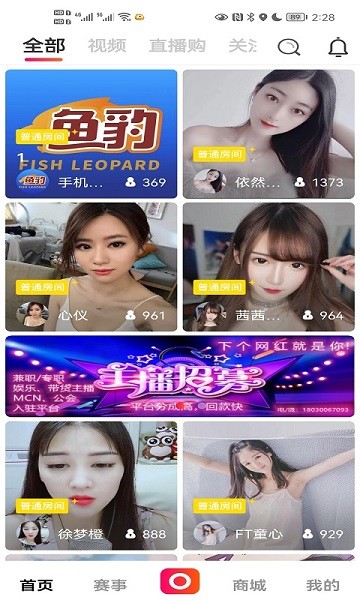 鱼豹直播app