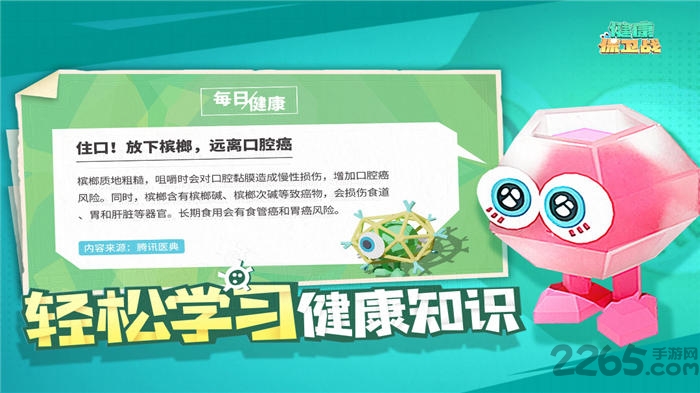 健康保卫战手机版 健康保卫战游戏下载